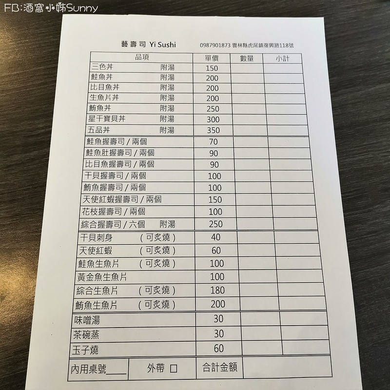 雲林虎尾美食 藝壽司