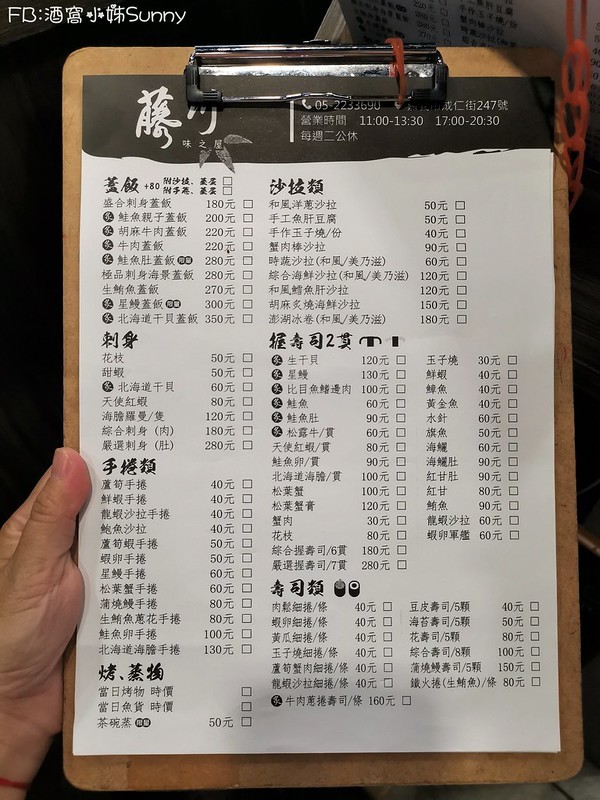 嘉義美食|日式料理|藤川味之屋 嘉義美食|日式料理|藤川味之屋