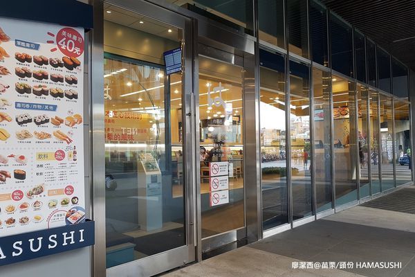 【苗栗/頭份】はま寿司
