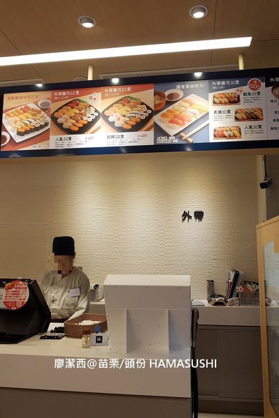 【苗栗/頭份】はま寿司