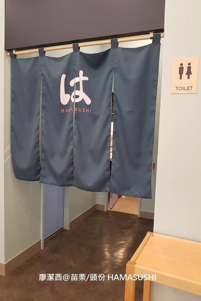 【苗栗/頭份】はま寿司