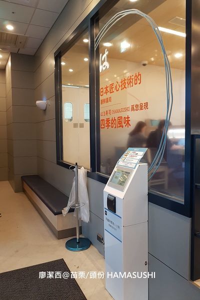 【苗栗/頭份】はま寿司