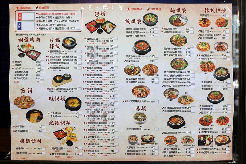 三重美食,三重韓式料理,台北朝鮮味韓國料理,台北韓式料理,新莊朝鮮味韓國料理,朝鮮味,朝鮮味三重,朝鮮味菜單,朝鮮味韓國料理,東區朝鮮味 @陳小可的吃喝玩樂