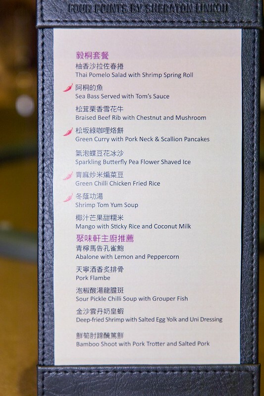 【林口-機捷A9站住宿美食】林口亞昕福朋喜來登酒店.China Spice 聚味軒中餐廳.中泰美食饗宴.一泊二食開箱