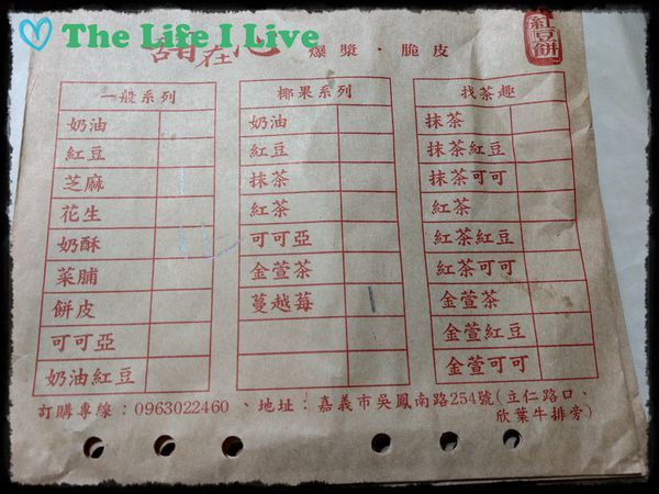 甜在心紅豆餅 002.jpg