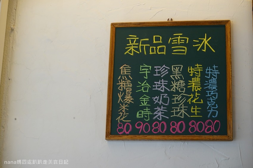 《新竹竹東美食》芒果遇到冰 焦糖爆米花冰 珍珠奶茶雪花冰 店家大玩搞怪創意冰品(內文附菜單)