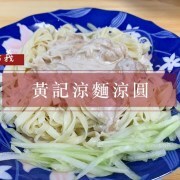 華南碗粿 嘉義東市場傳統早餐,碗粿、筒仔米糕、肉骨酥湯、綜合湯