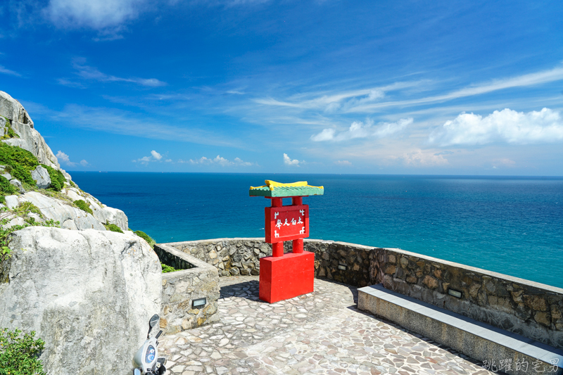 [馬祖旅遊]絕美東引-湛藍無暇海洋 礁岩純白燈塔 彷彿在歐洲ㄧ般 怎能讓人不愛你 東引一日行程景點規劃  東引燈塔(內有影片)