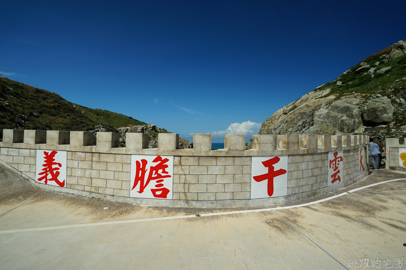 [馬祖旅遊]絕美東引-湛藍無暇海洋 礁岩純白燈塔 彷彿在歐洲ㄧ般 怎能讓人不愛你 東引一日行程景點規劃  東引燈塔(內有影片)