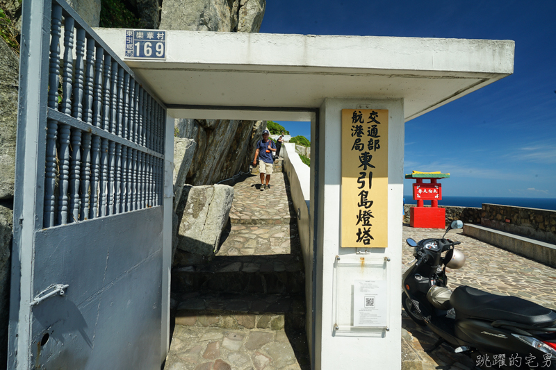 [馬祖旅遊]絕美東引-湛藍無暇海洋 礁岩純白燈塔 彷彿在歐洲ㄧ般 怎能讓人不愛你 東引一日行程景點規劃  東引燈塔(內有影片)