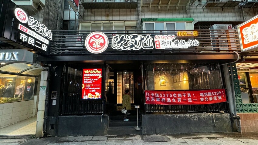 忠孝敦化串燒推薦，歐買尬海鮮串燒喝到飽，歐買尬名人愛店推薦。