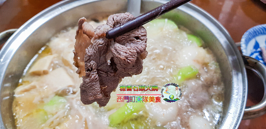 雅香石頭火鍋(宅配組合)032.jpg