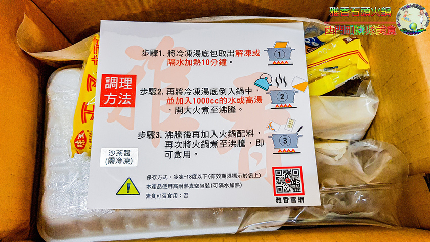 雅香石頭火鍋(宅配組合)004.jpg