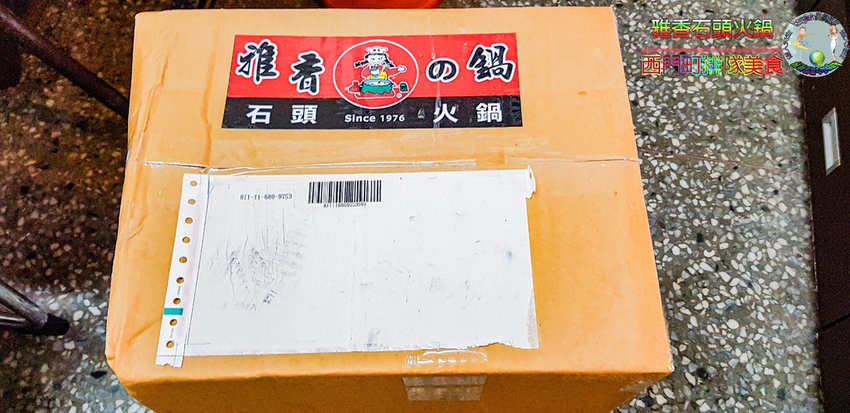 雅香石頭火鍋(宅配組合)002.jpg