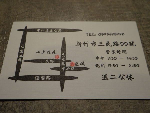 新竹-山上走走日式無菜單海鮮鍋物 (22).JPG