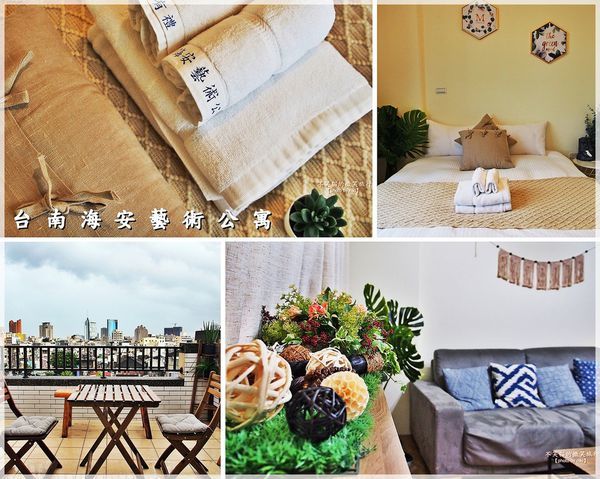 台南旅遊住宿_台南海安藝術公寓