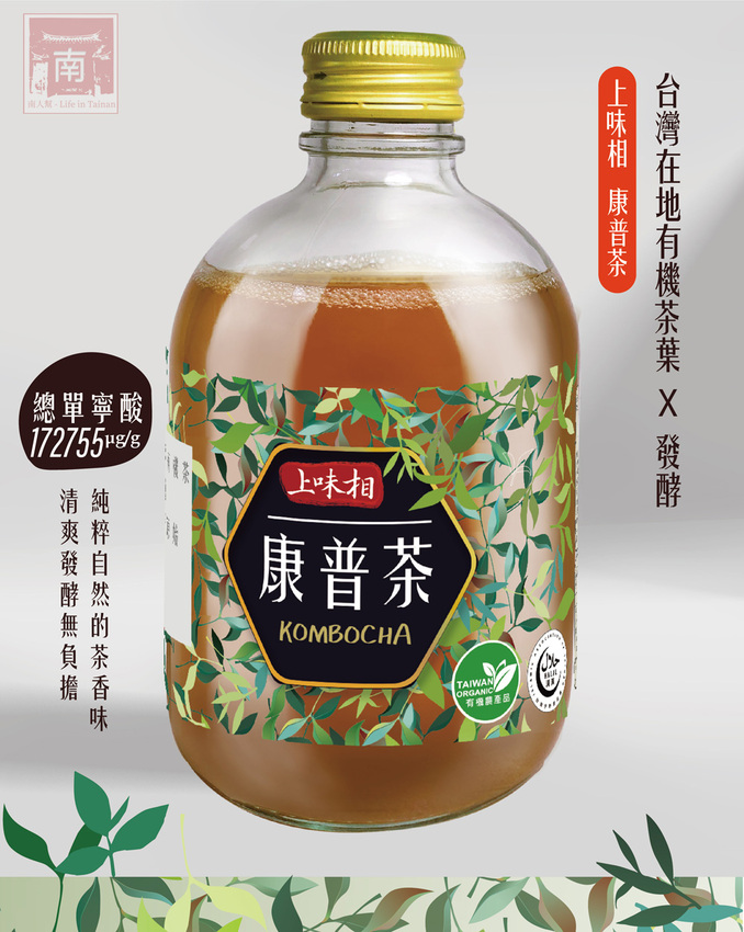 【新飲品】風靡全世界的酵素茶飲｜純粹自然的茶香味｜好萊塢流行新茶飲｜台灣在地有機茶葉｜埔里好水~果寶生技有機康普茶 - 南人幫