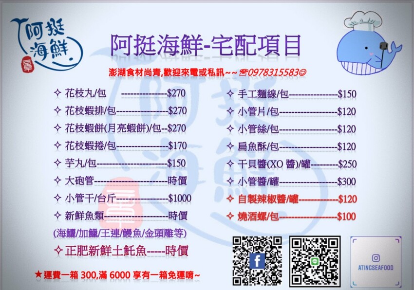 澎湖海鮮推薦| 阿挺海鮮美食，澎湖自家漁船打撈特色海鮮，品嘗當地特有海膽/紅螺/小管麵線