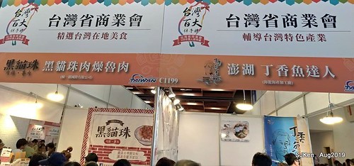 2019 Taiwan Food , Beverage & Souvenir exhibition at Taipei, Taiwan, SJKen, 23 ~ 26, Aug, 2019
