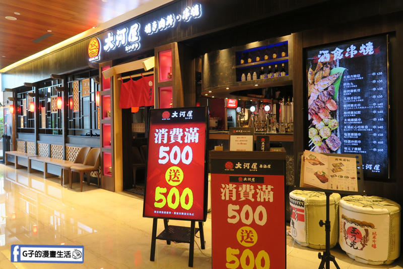 微風信義-大河屋.日式料理.串燒 .燒肉丼飯.居酒屋