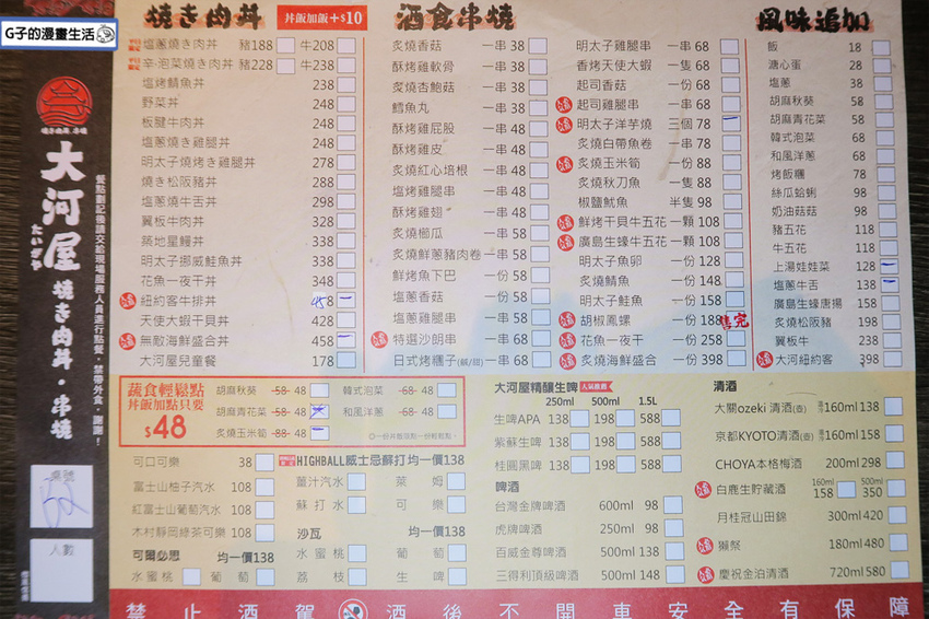 微風信義-大河屋.日式料理.串燒 .燒肉丼飯.居酒屋