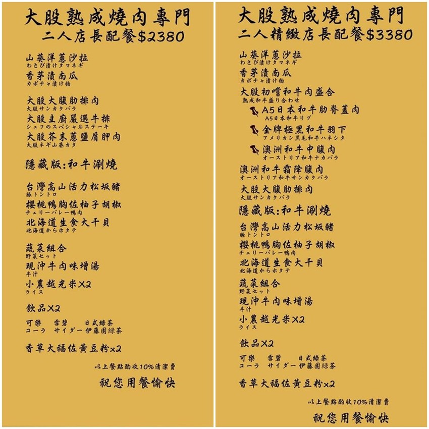 《新竹竹北燒肉餐廳》大股熟成燒肉專門-新竹竹北店。美日澳熟成和牛一次品嚐,超厚切牛舌初體驗。日本清酒自動販賣機想喝什麼自己選︱（影片）