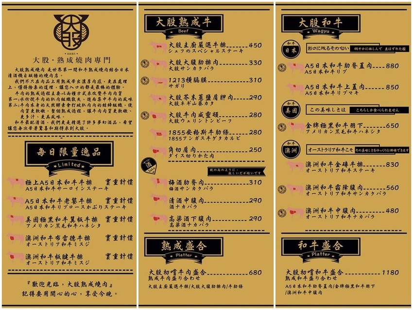 《新竹竹北燒肉餐廳》大股熟成燒肉專門-新竹竹北店。美日澳熟成和牛一次品嚐,超厚切牛舌初體驗。日本清酒自動販賣機想喝什麼自己選︱（影片）