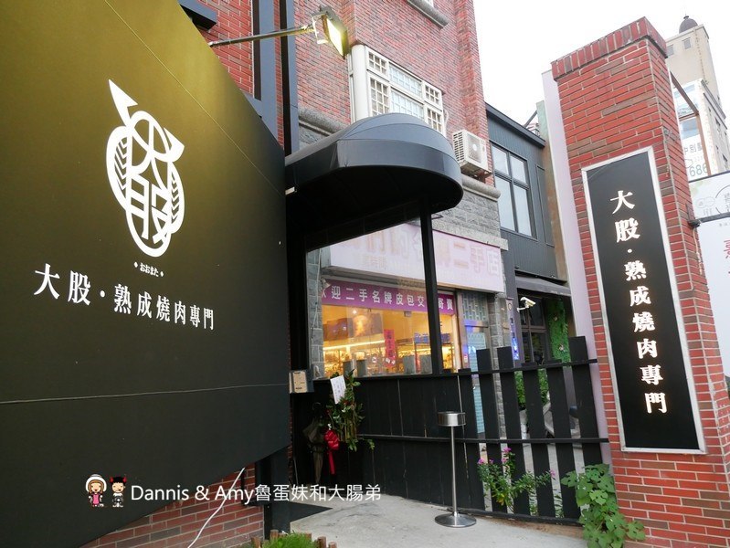 《新竹竹北燒肉餐廳》大股熟成燒肉專門-新竹竹北店。美日澳熟成和牛一次品嚐,超厚切牛舌初體驗。日本清酒自動販賣機想喝什麼自己選︱（影片）