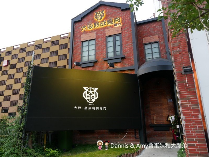 《新竹竹北燒肉餐廳》大股熟成燒肉專門-新竹竹北店。美日澳熟成和牛一次品嚐,超厚切牛舌初體驗。日本清酒自動販賣機想喝什麼自己選︱（影片）