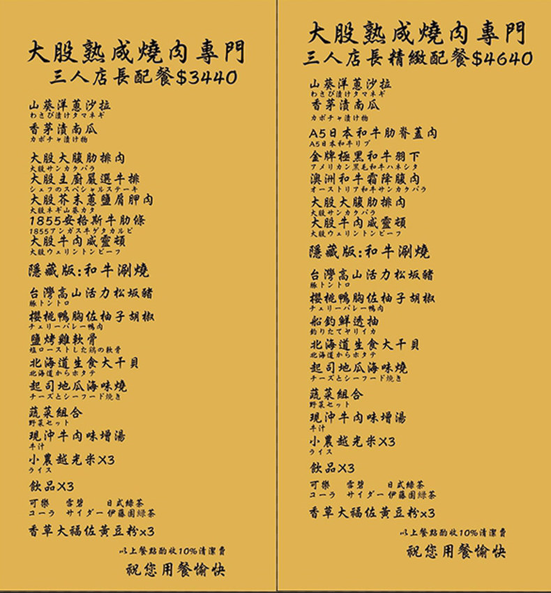 新竹燒肉推薦大股熟成燒肉專門！台中超人氣燒烤店來竹北，全台唯一清酒販賣機，專人代烤、必吃超厚切牛舌