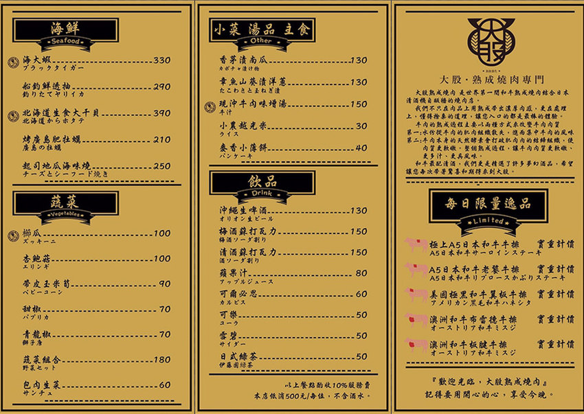 新竹燒肉推薦大股熟成燒肉專門!台中超人氣燒烤店來竹北,全台唯一清酒販賣機,專人代烤、必吃超厚切牛舌