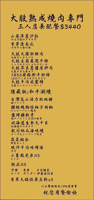 台中大股,台中大股燒肉,台中大股菜單,台中好吃燒肉,台中巷弄美食,台中日式烤肉,台中烤肉,台中烤肉推薦,台中燒肉,台中燒肉推薦,台中燒肉美食,台中美食,大股熟成燒肉專門,大股燒肉 @強生與小吠的Hyper人蔘~