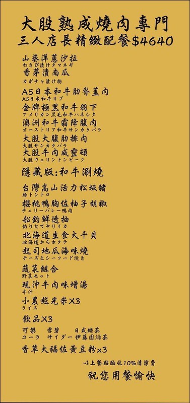台中大股,台中大股燒肉,台中大股菜單,台中好吃燒肉,台中巷弄美食,台中日式烤肉,台中烤肉,台中烤肉推薦,台中燒肉,台中燒肉推薦,台中燒肉美食,台中美食,大股熟成燒肉專門,大股燒肉 @強生與小吠的Hyper人蔘~