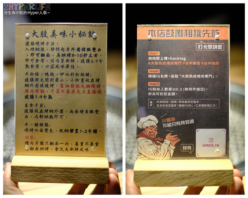 台中大股,台中大股燒肉,台中大股菜單,台中好吃燒肉,台中巷弄美食,台中日式烤肉,台中烤肉,台中烤肉推薦,台中燒肉,台中燒肉推薦,台中燒肉美食,台中美食,大股熟成燒肉專門,大股燒肉 @強生與小吠的Hyper人蔘~