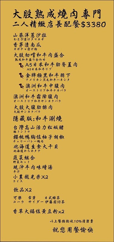 台中大股,台中大股燒肉,台中大股菜單,台中好吃燒肉,台中巷弄美食,台中日式烤肉,台中烤肉,台中烤肉推薦,台中燒肉,台中燒肉推薦,台中燒肉美食,台中美食,大股熟成燒肉專門,大股燒肉 @強生與小吠的Hyper人蔘~