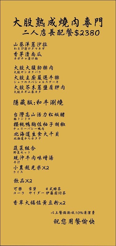 台中大股,台中大股燒肉,台中大股菜單,台中好吃燒肉,台中巷弄美食,台中日式烤肉,台中烤肉,台中烤肉推薦,台中燒肉,台中燒肉推薦,台中燒肉美食,台中美食,大股熟成燒肉專門,大股燒肉 @強生與小吠的Hyper人蔘~