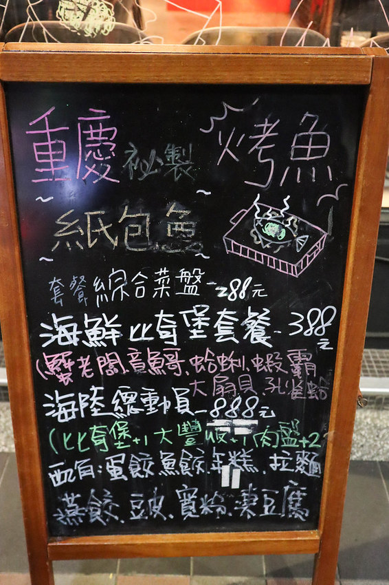 深巷有漁 重慶秘制烤魚 (3)