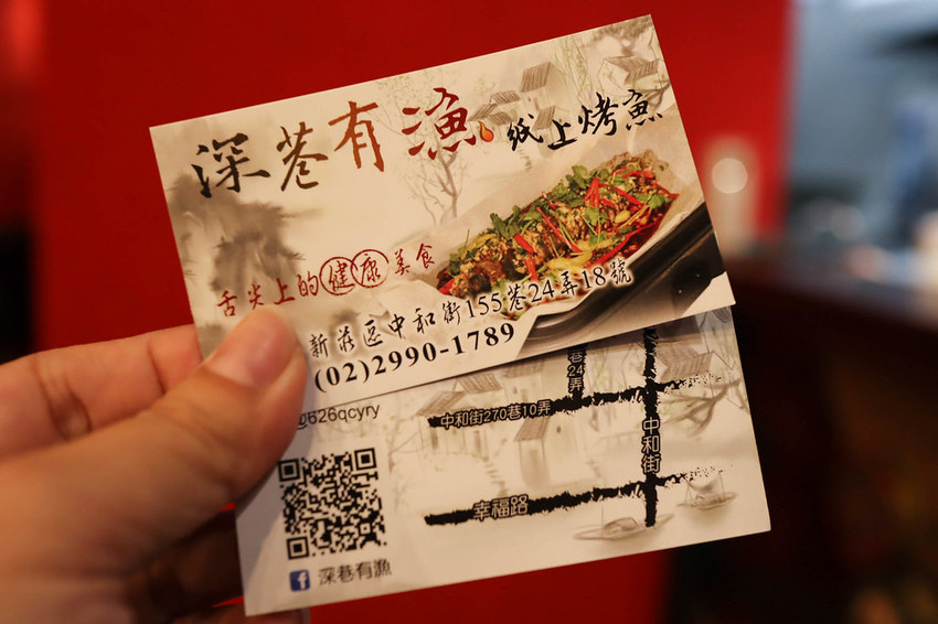 深巷有漁 重慶秘制烤魚 (16)