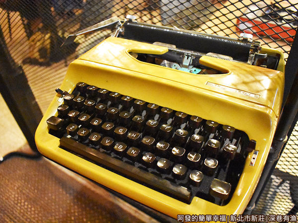 深巷有漁04-古早打字機.JPG 深巷有漁04-古早打字機.JPG