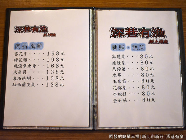深巷有漁09-菜單-單點.JPG 深巷有漁09-菜單-單點.JPG