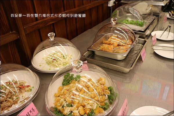 雙九複合式水道蝦吃到飽餐廳05.jpg