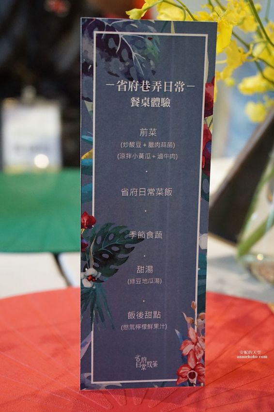 [南投 兩天一夜行程 ] 省府日常散策 漫遊中興新村 騎乘協力車巷弄深度旅行 - 安妮的天空