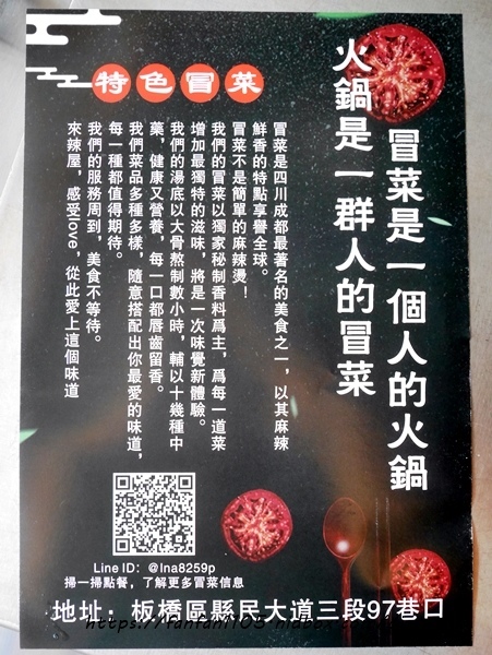 【板橋麻辣小火鍋涼麵】辣屋 川味冒菜 #四川風味 #冒菜 #狼牙土豆 #鐵蛋 #涼麵 (4).JPG