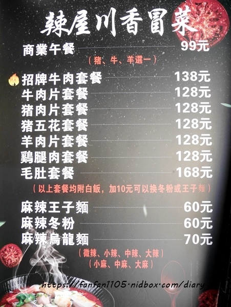 【板橋麻辣小火鍋涼麵】辣屋 川味冒菜 #四川風味 #冒菜 #狼牙土豆 #鐵蛋 #涼麵 (2).JPG