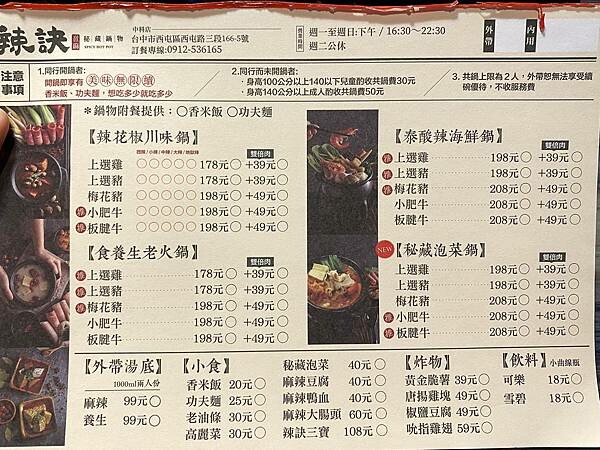 【台中 鍋物】辣訣-秘藏鍋物-台中中科店,川式、泰式、韓式, 【台中 鍋物】辣訣-秘藏鍋物-台中中科店,川式、泰式、韓式,