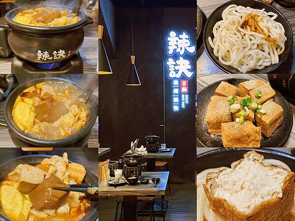 【台中 鍋物】辣訣-秘藏鍋物-台中中科店,川式、泰式、韓式, 【台中 鍋物】辣訣-秘藏鍋物-台中中科店,川式、泰式、韓式,