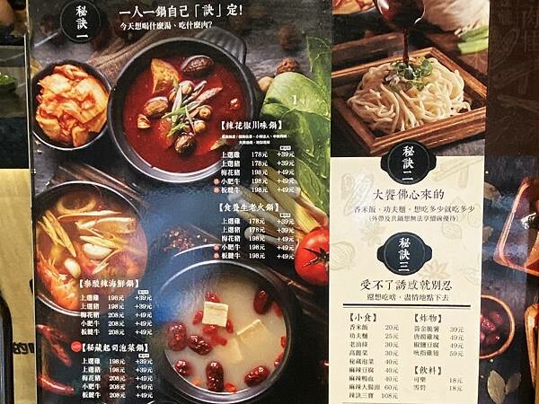 【台中 鍋物】辣訣-秘藏鍋物-台中中科店,川式、泰式、韓式, 【台中 鍋物】辣訣-秘藏鍋物-台中中科店,川式、泰式、韓式,