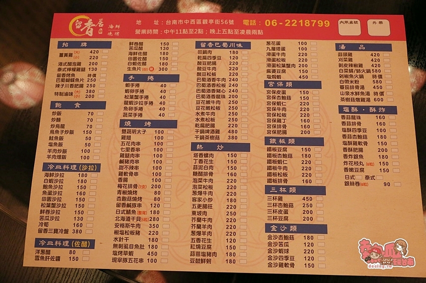 別再路過了！八十年日式老宅內的特色風味料理，天天都有專人駐唱：留香居海鮮燒烤音樂餐廳 - 熱血玩台南。跳躍新世界