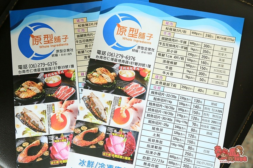 【台南宅配】前進冷凍櫃找鮮美食材！預約制高品質的平價水產肉品都在這：原型舖子 - 熱血玩台南。跳躍新世界