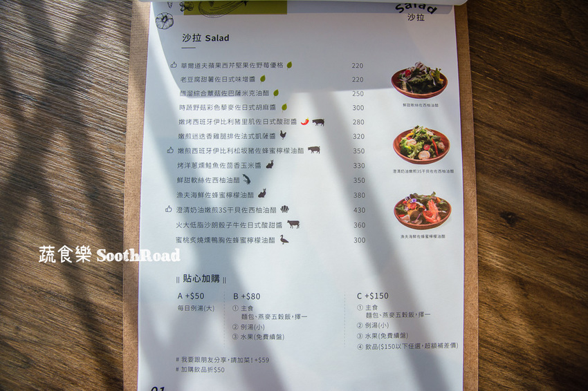 |台南美食|蔬食樂河畔店SoothRoad,安平下午茶推薦,精緻蔬食沙拉、手作蛋糕、披薩 - 阿婷的旅行札記。